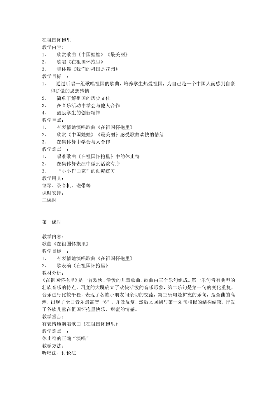 在祖国的怀抱_第1页