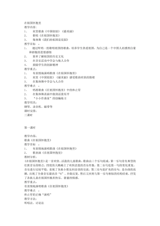 在祖国的怀抱
