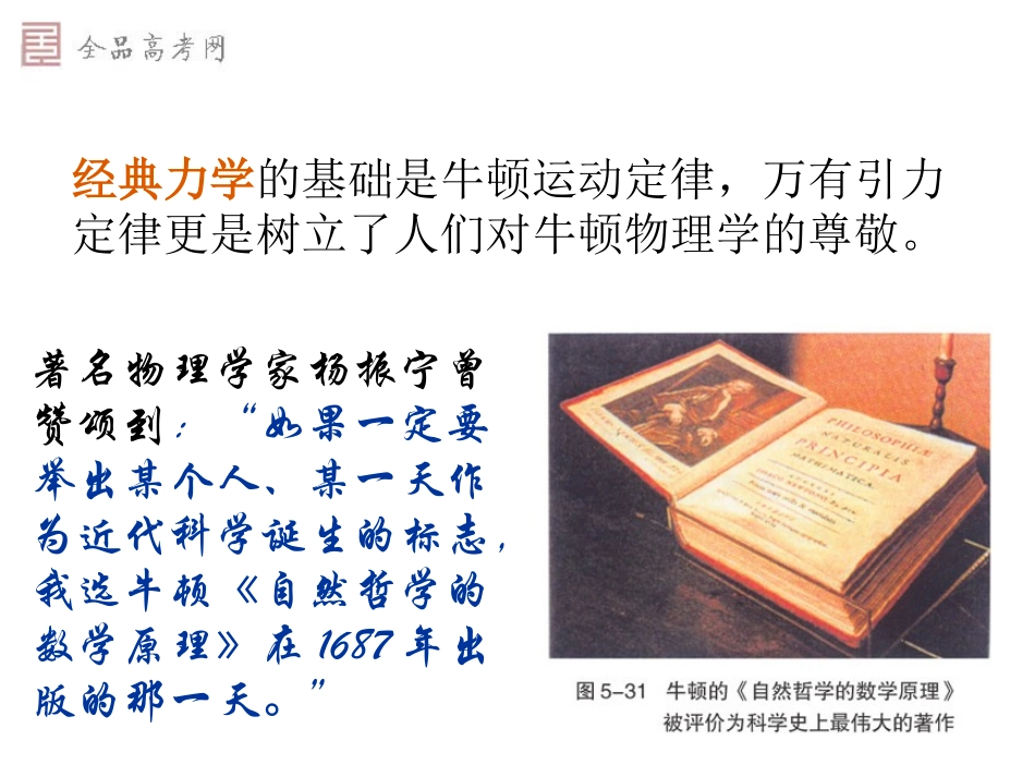 课标必修2－6[1]6+经典力学的局限性（新课标）_第2页