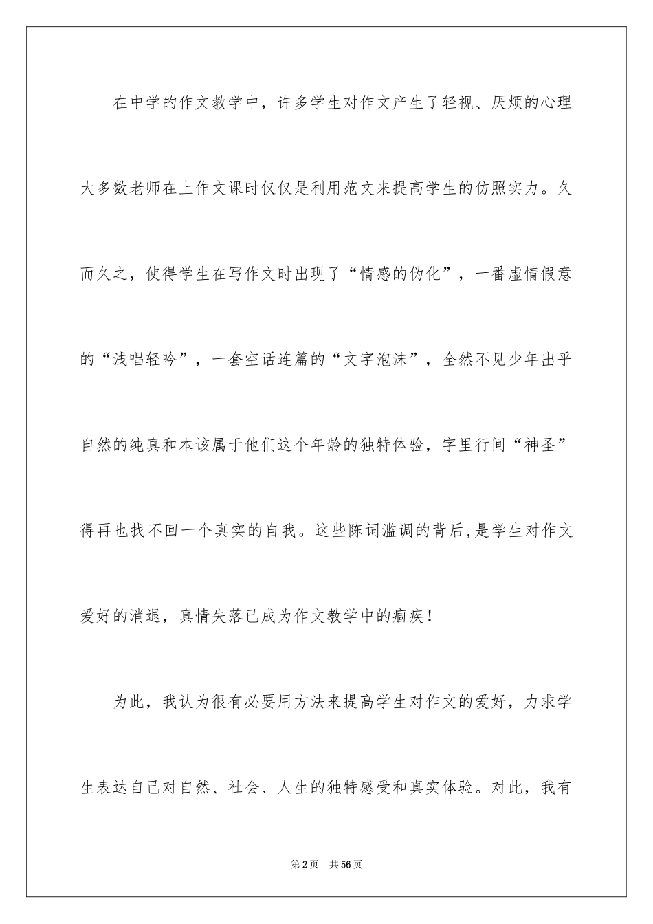 2024学生情感作文_91_第2页