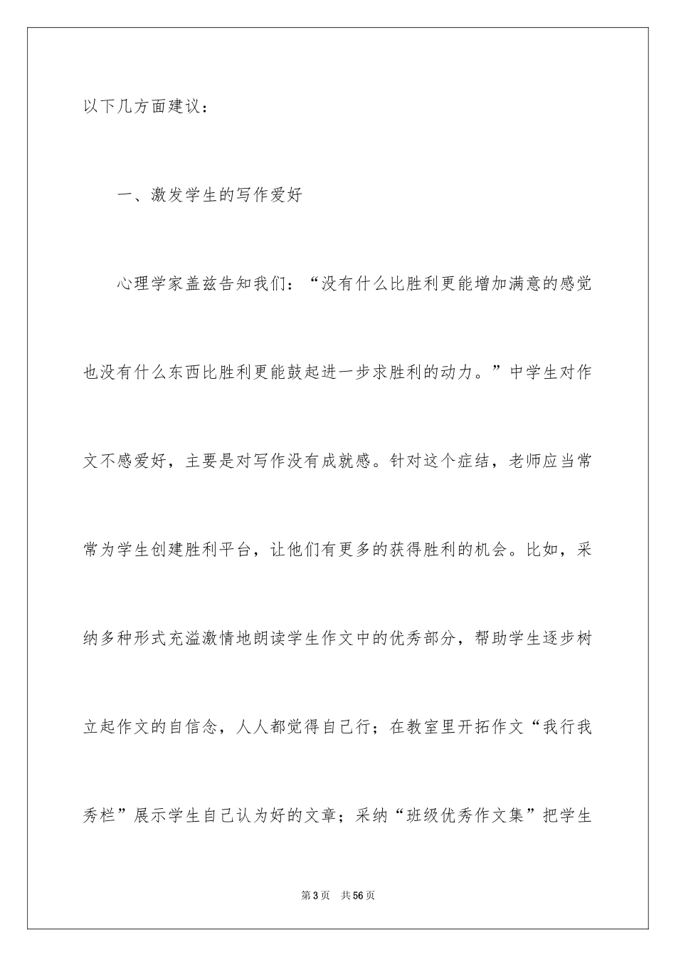 2024学生情感作文_91_第3页