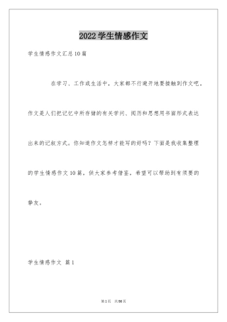 2024学生情感作文_91