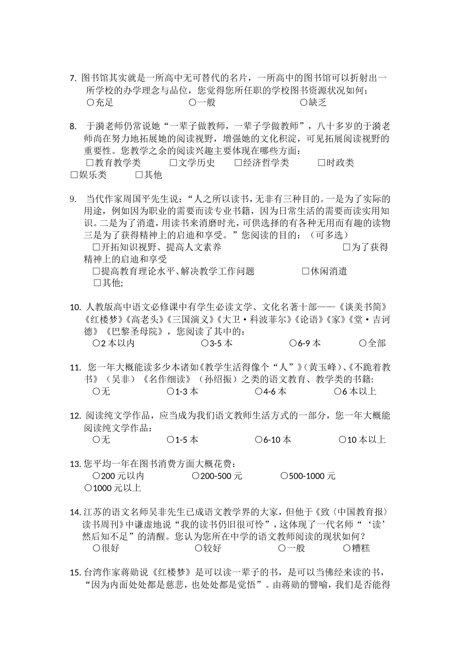 语文教师阅读生活现状调查问卷_第2页