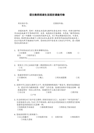 语文教师阅读生活现状调查问卷