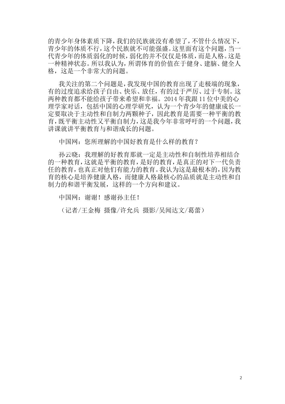 孙云晓：21世纪最重要的学习是提高管理知识和处理信息的能力_第2页