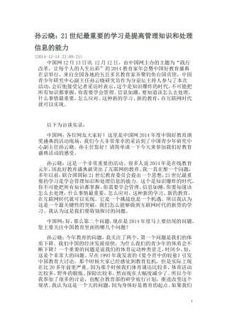 孙云晓：21世纪最重要的学习是提高管理知识和处理信息的能力