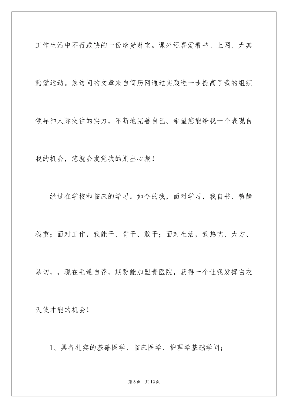 2024医学求职信_20_第3页
