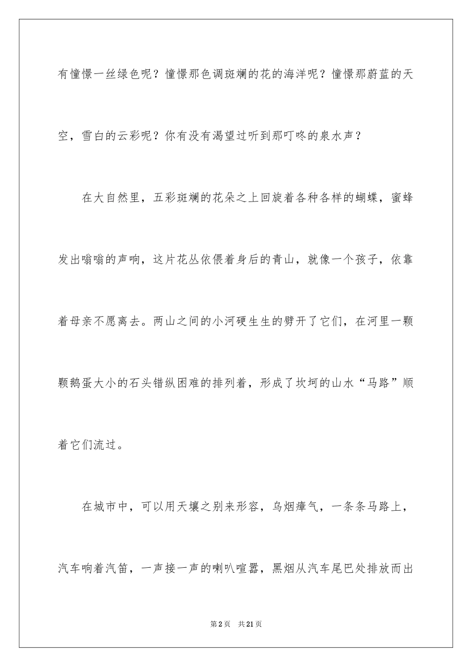 2024叙事作文400字_3_第2页