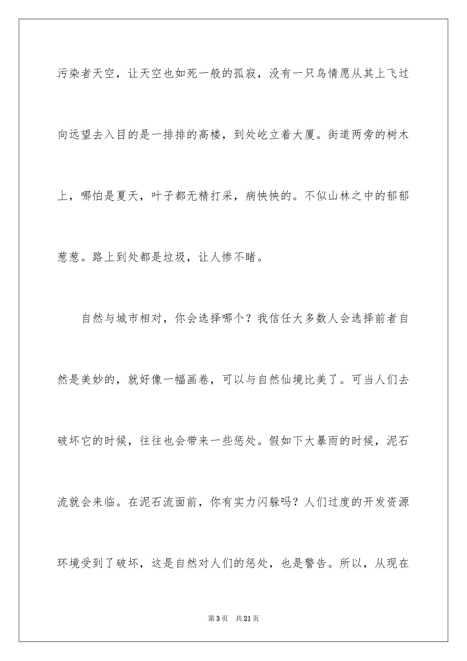 2024叙事作文400字_3_第3页