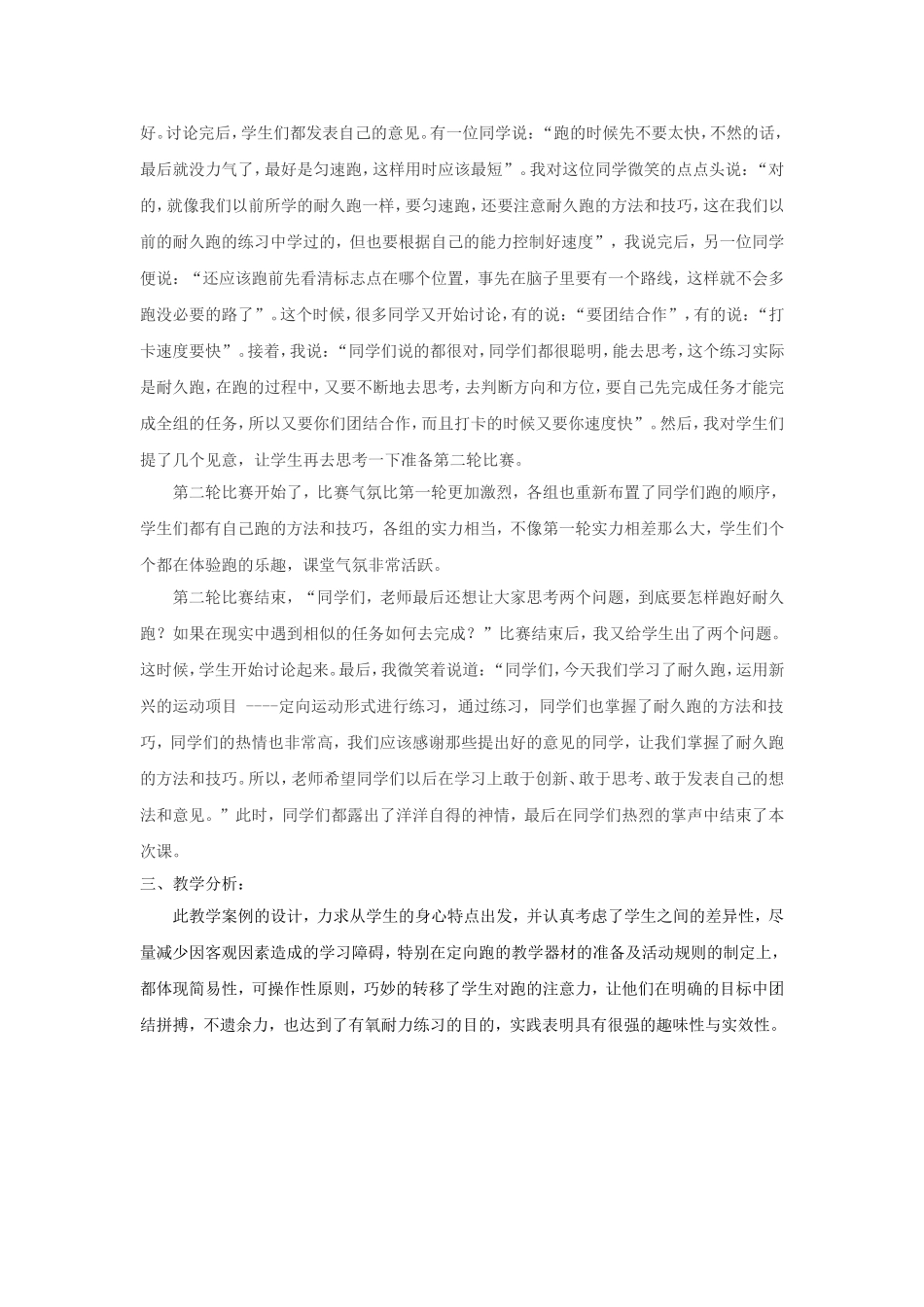 体育教学实施过程中如何开发利用体育人力资源_第2页