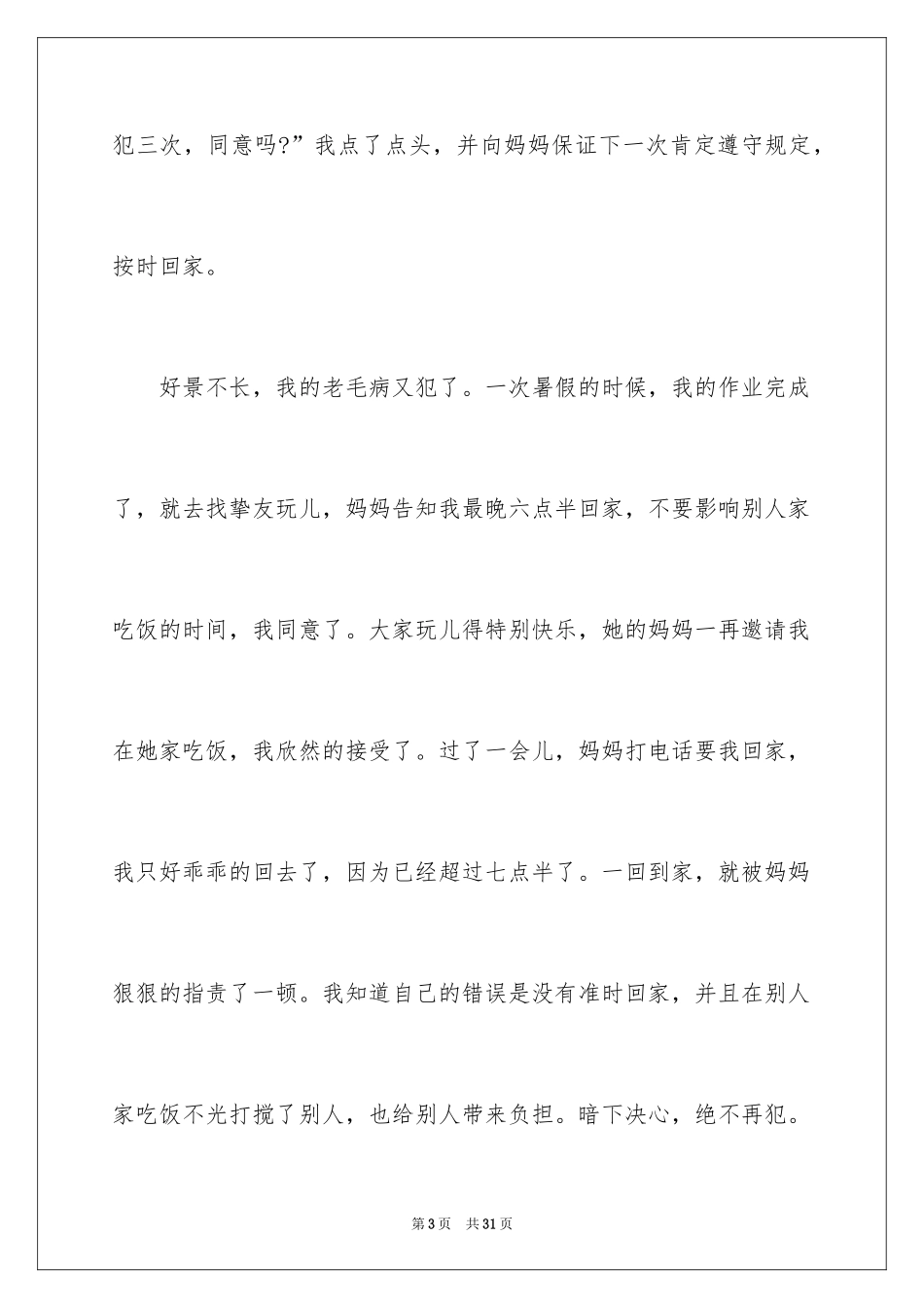 2024好家风小学作文_2_第3页