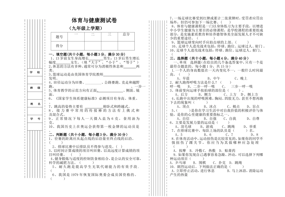 体育与健康测试九年级（上学期）8K--梁汝斌_第1页