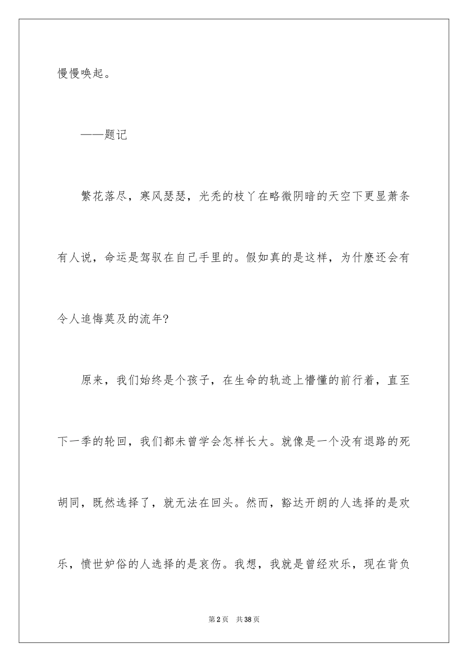 2024初三路口作文_第2页