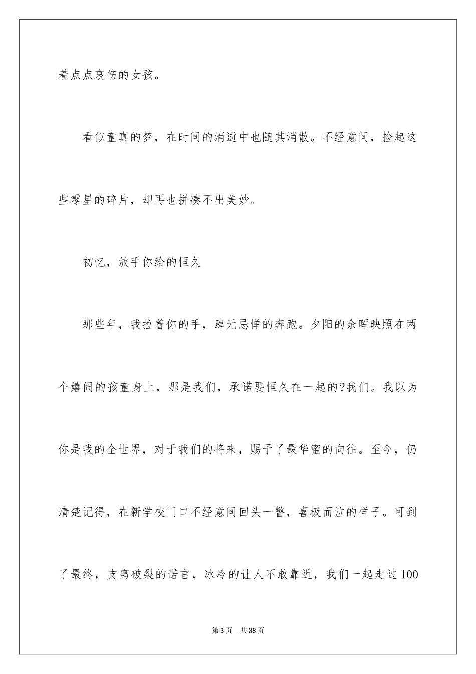 2024初三路口作文_第3页