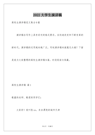 2024大学生演讲稿_1170