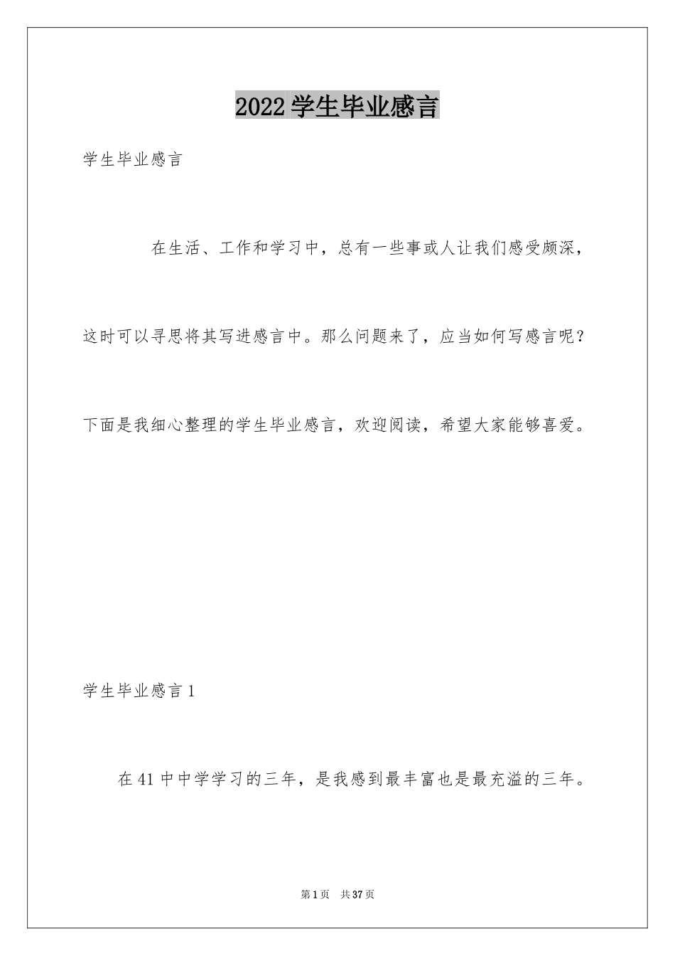 2024学生毕业感言_2_第1页