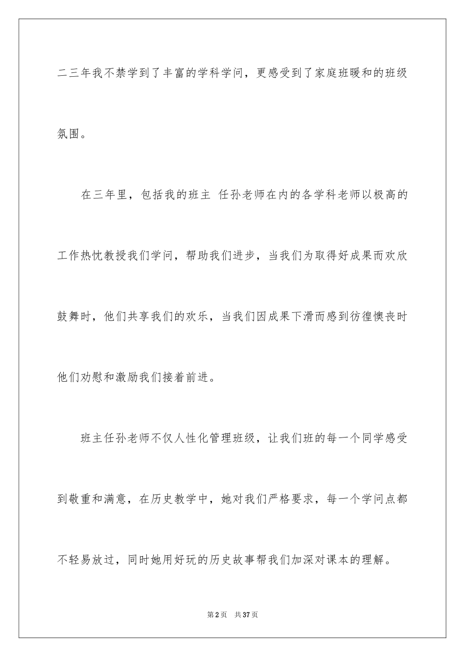 2024学生毕业感言_2_第2页