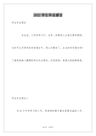 2024学生毕业感言_2