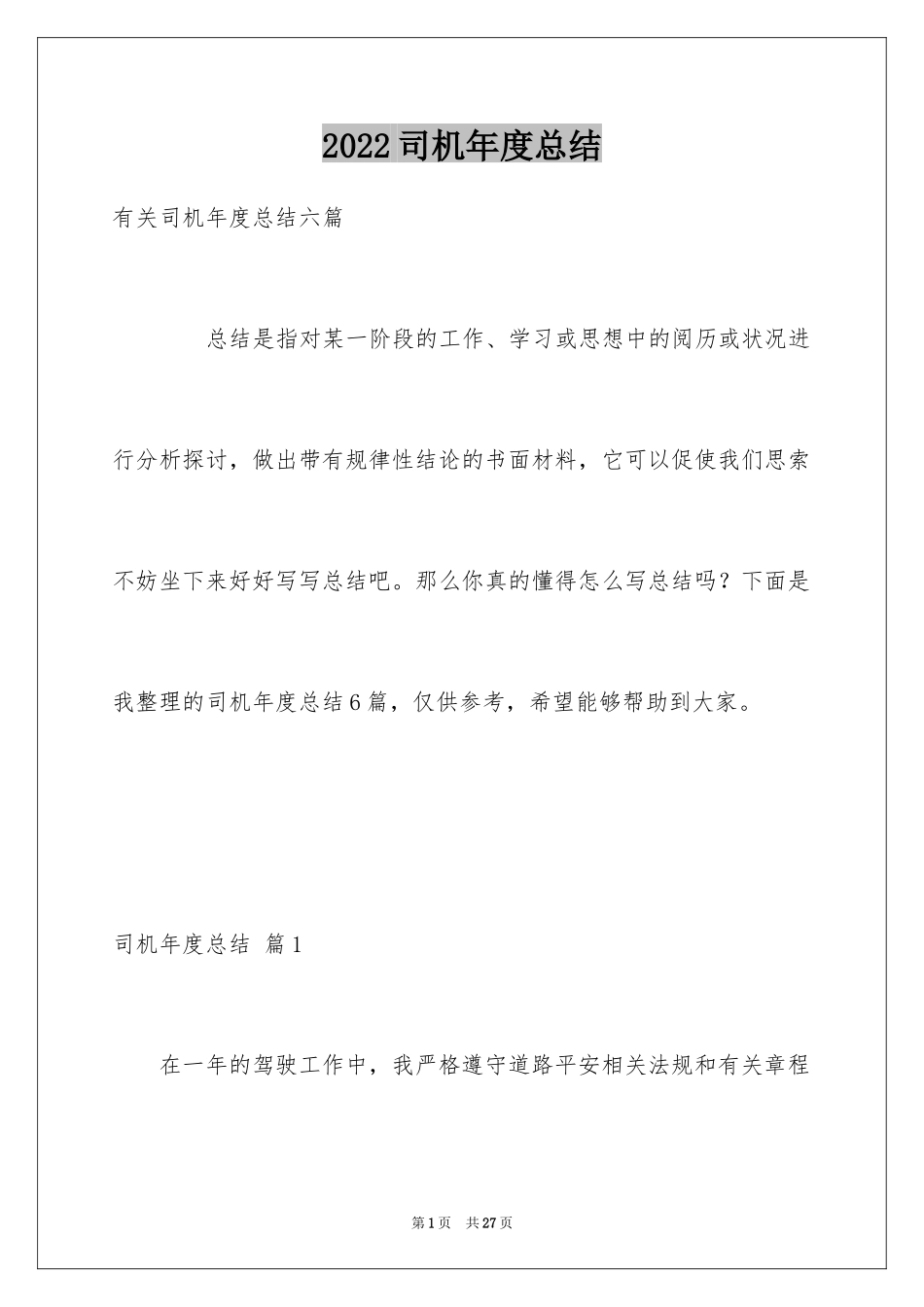 2024司机年度总结_3_第1页