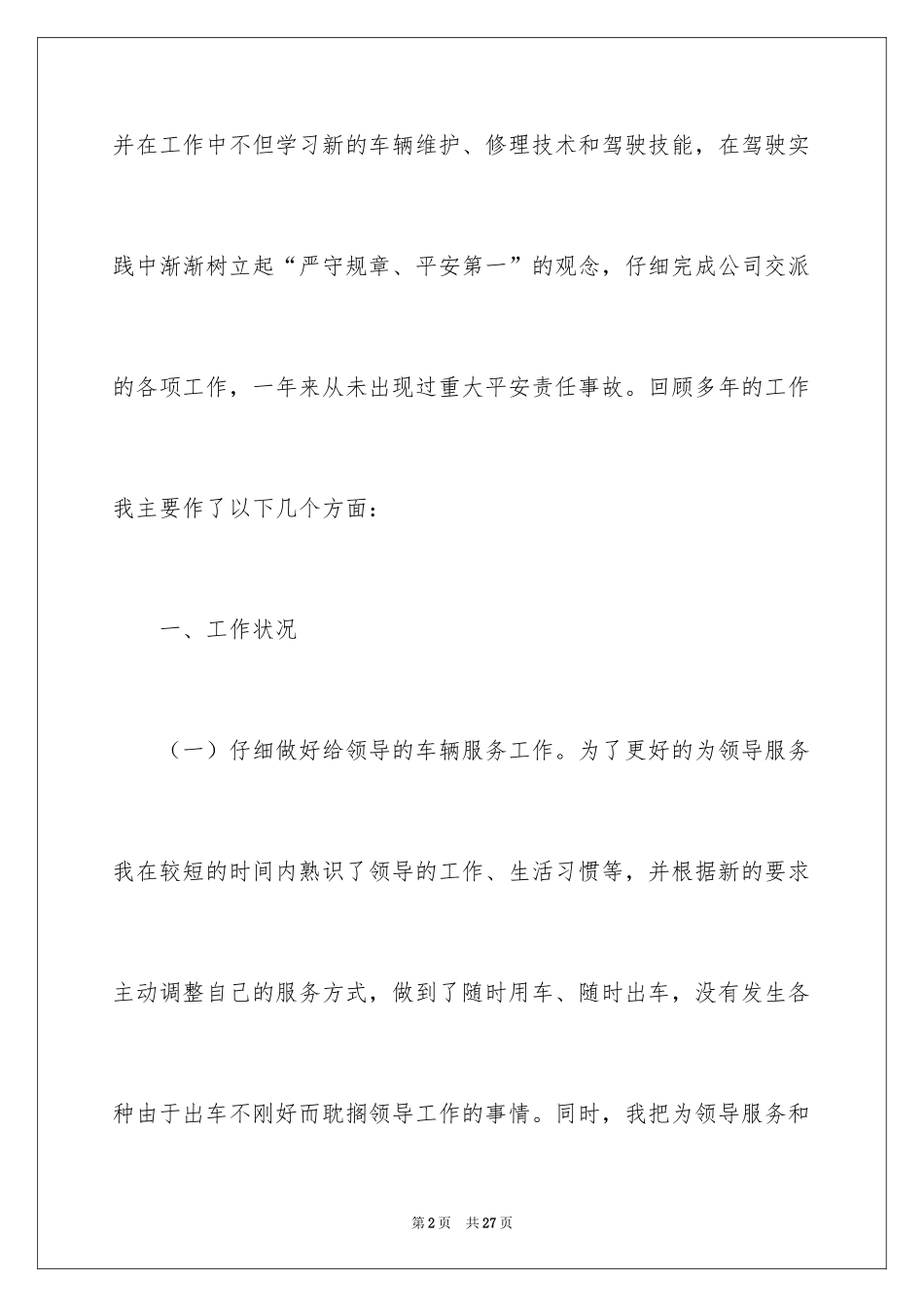 2024司机年度总结_3_第2页