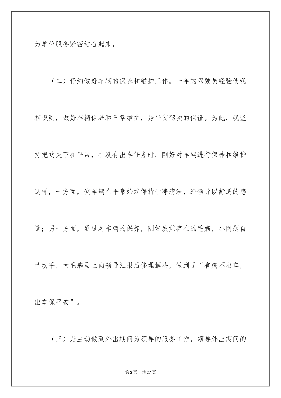 2024司机年度总结_3_第3页