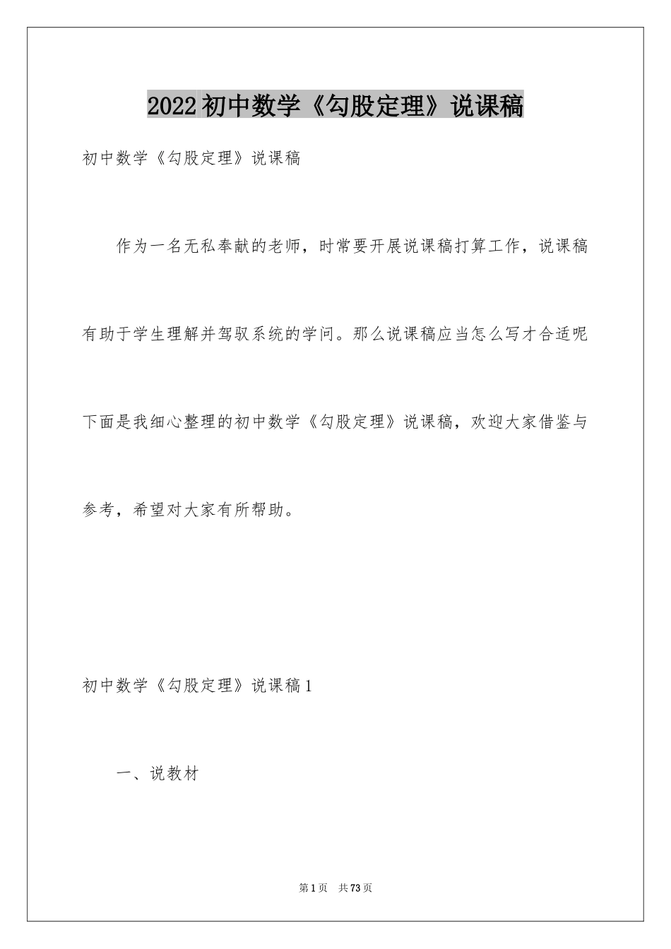 2024初中数学《勾股定理》说课稿_第1页