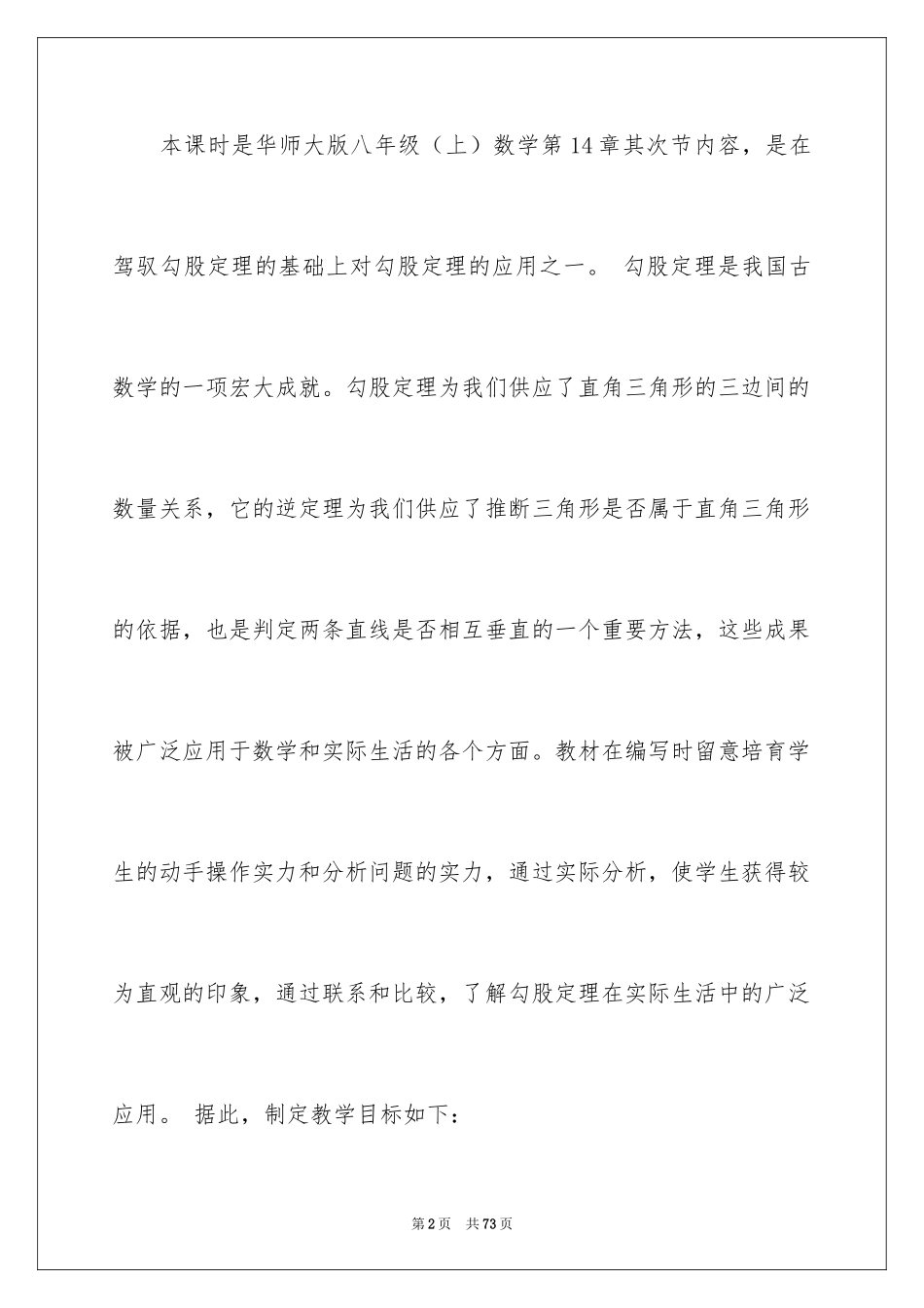 2024初中数学《勾股定理》说课稿_第2页