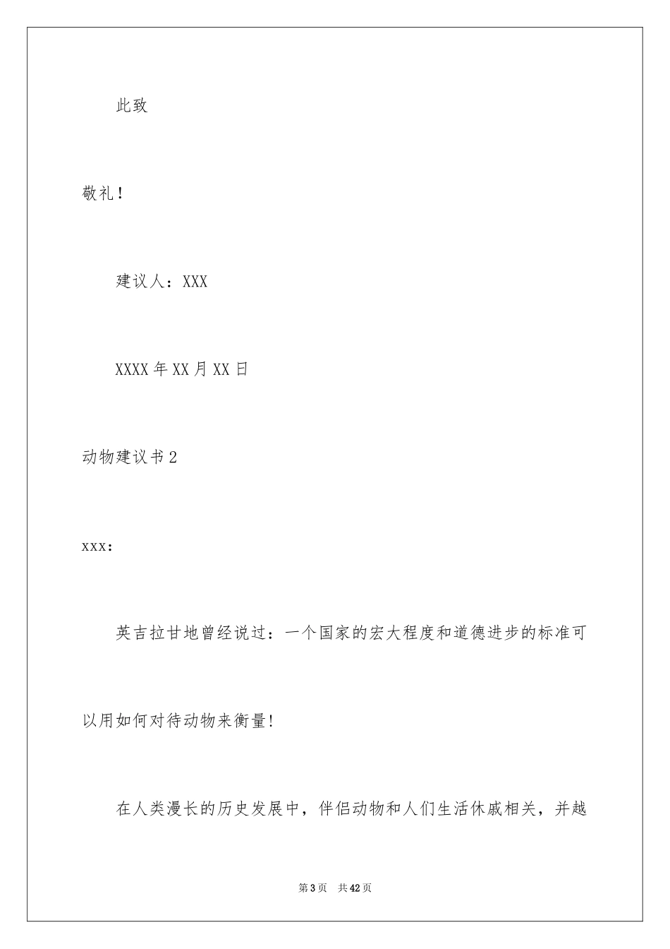 2024动物建议书_3_第3页