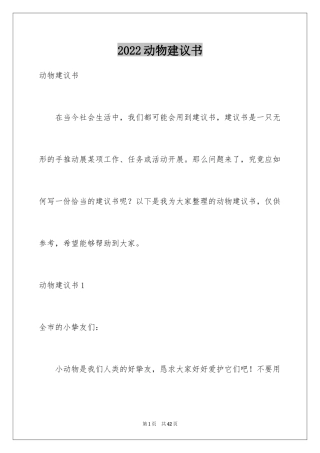 2024动物建议书_3