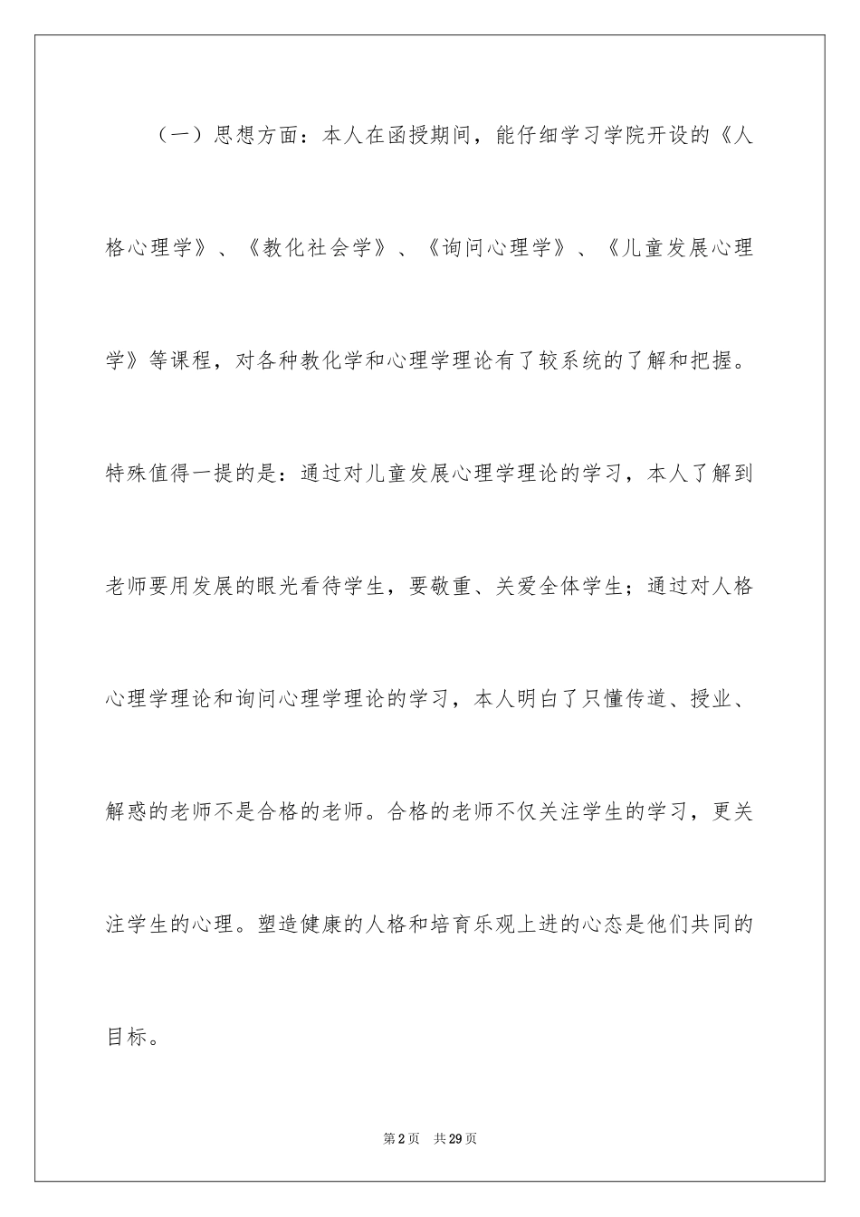 2024函授自我鉴定_53_第2页