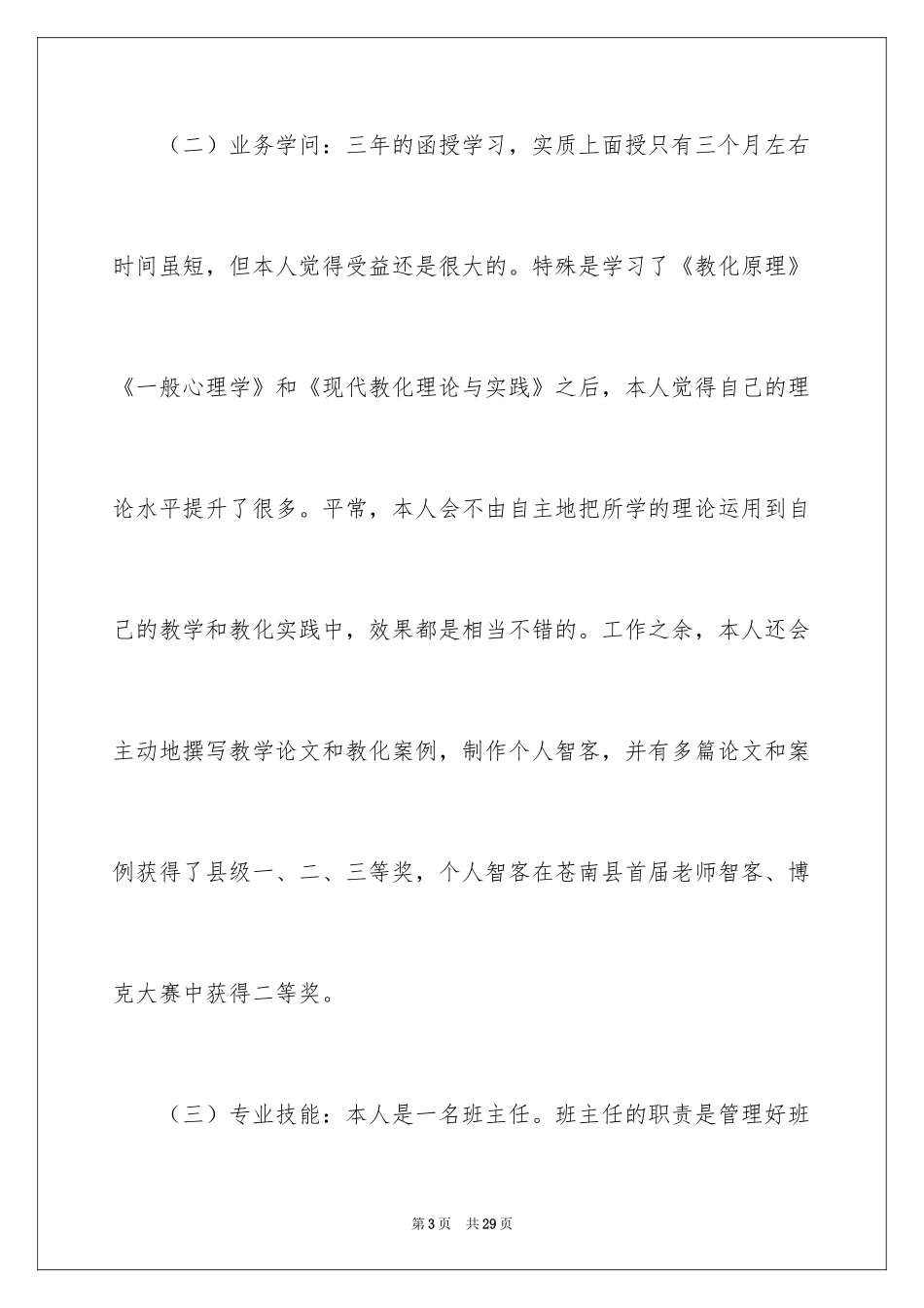 2024函授自我鉴定_53_第3页