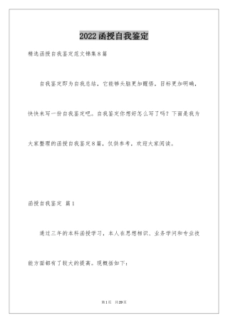 2024函授自我鉴定_53