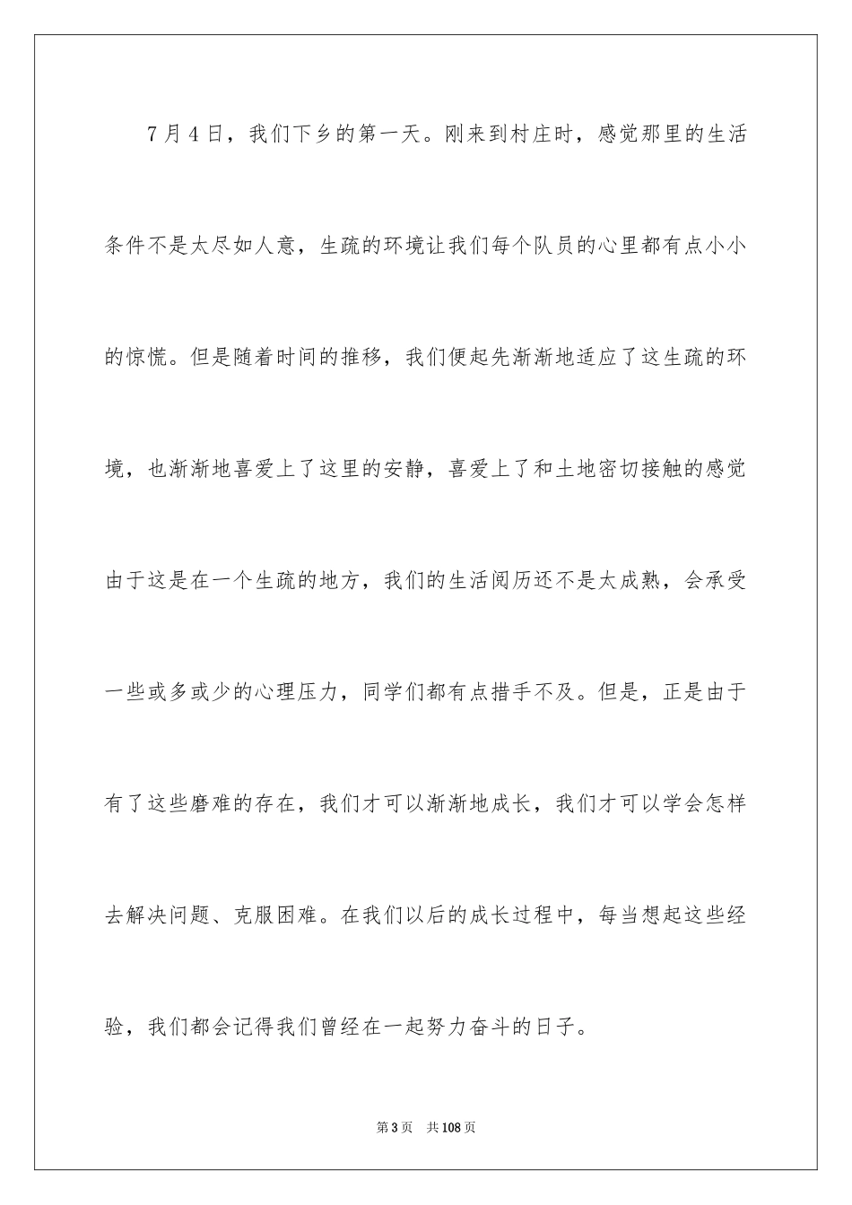 2024大学生三下乡社会实践报告_10_第3页