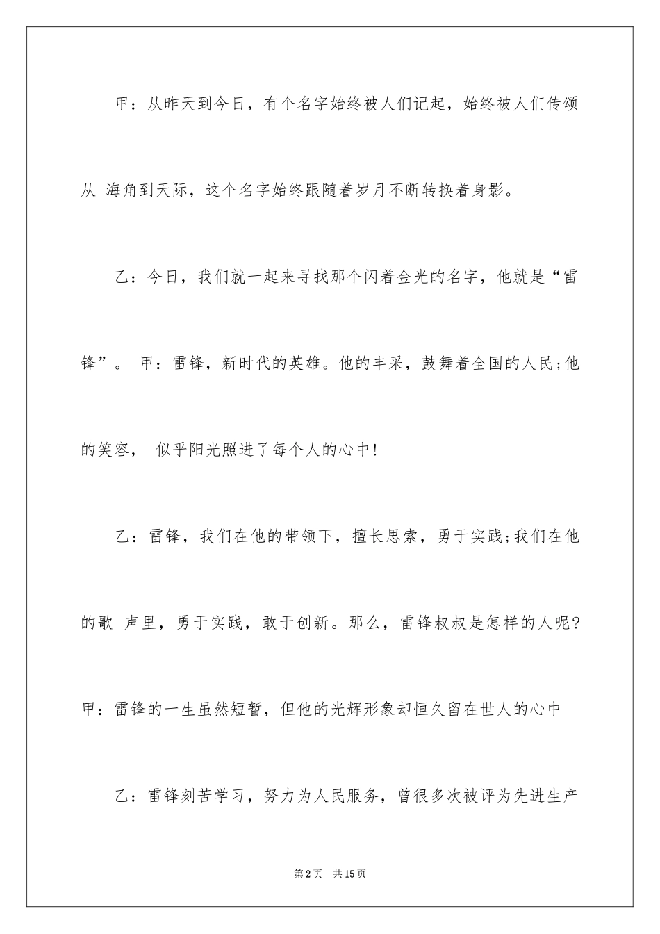 2024学雷锋日活动主持词_2_第2页