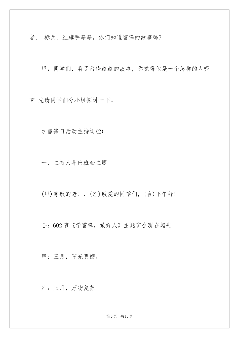 2024学雷锋日活动主持词_2_第3页