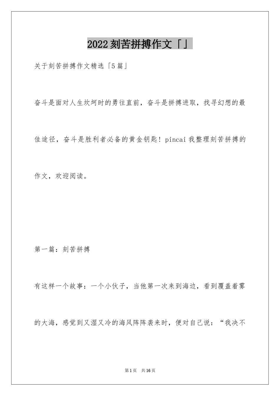 2024刻苦拼搏作文「」_第1页