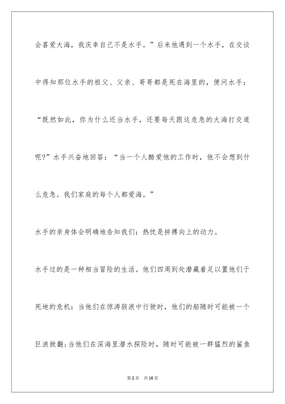 2024刻苦拼搏作文「」_第2页