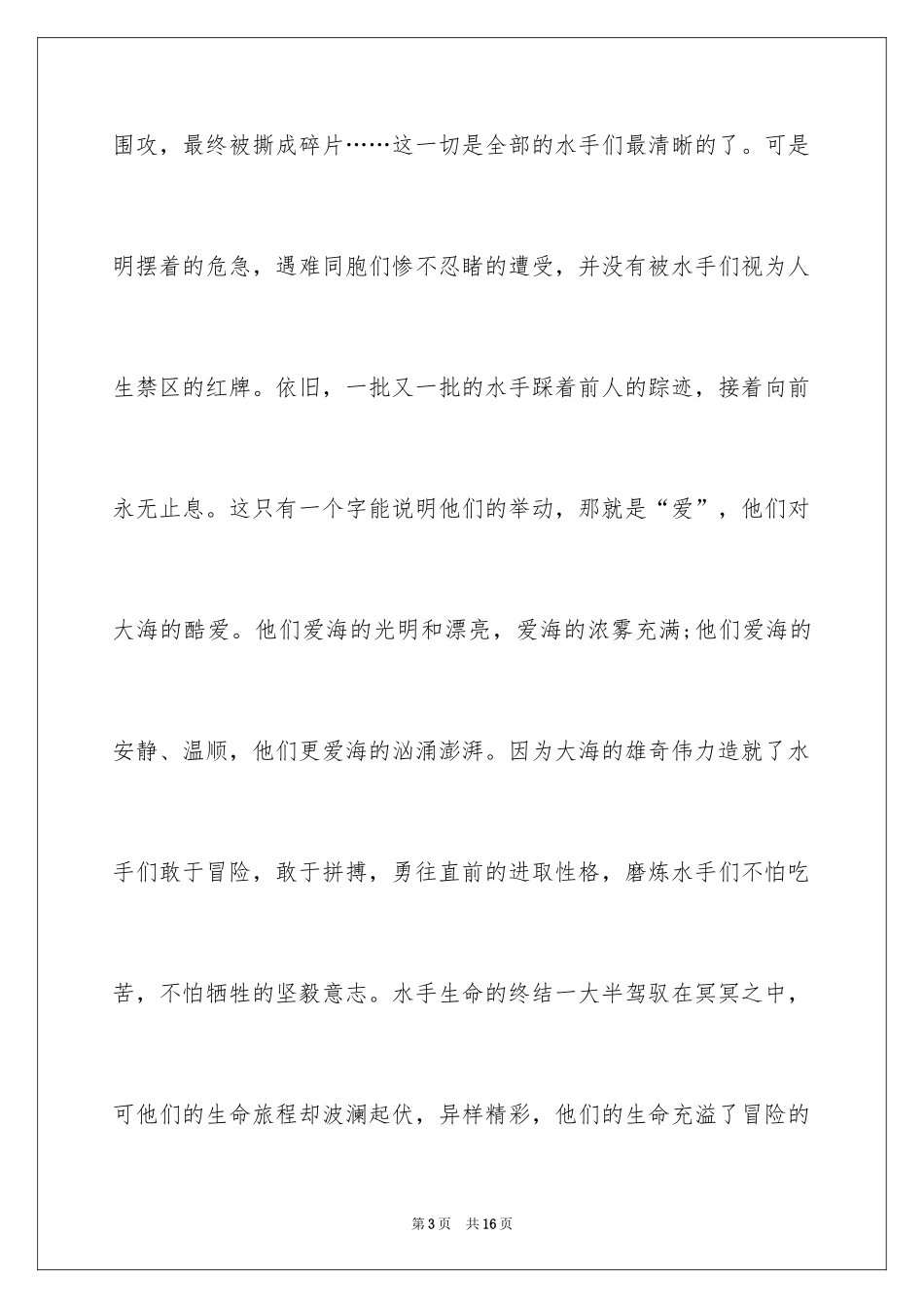 2024刻苦拼搏作文「」_第3页