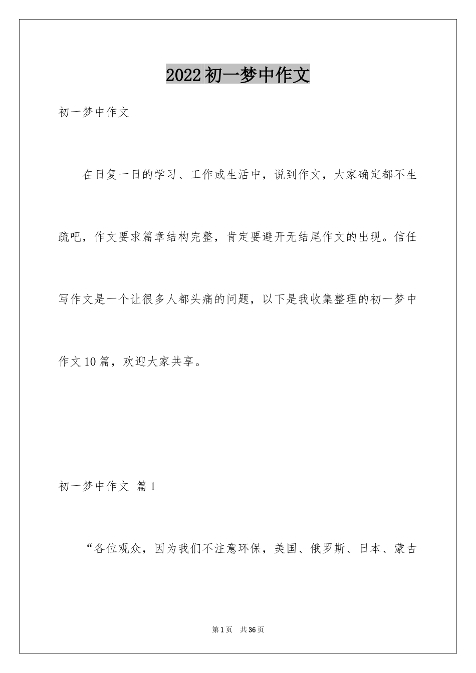 2024初一梦中作文_3_第1页