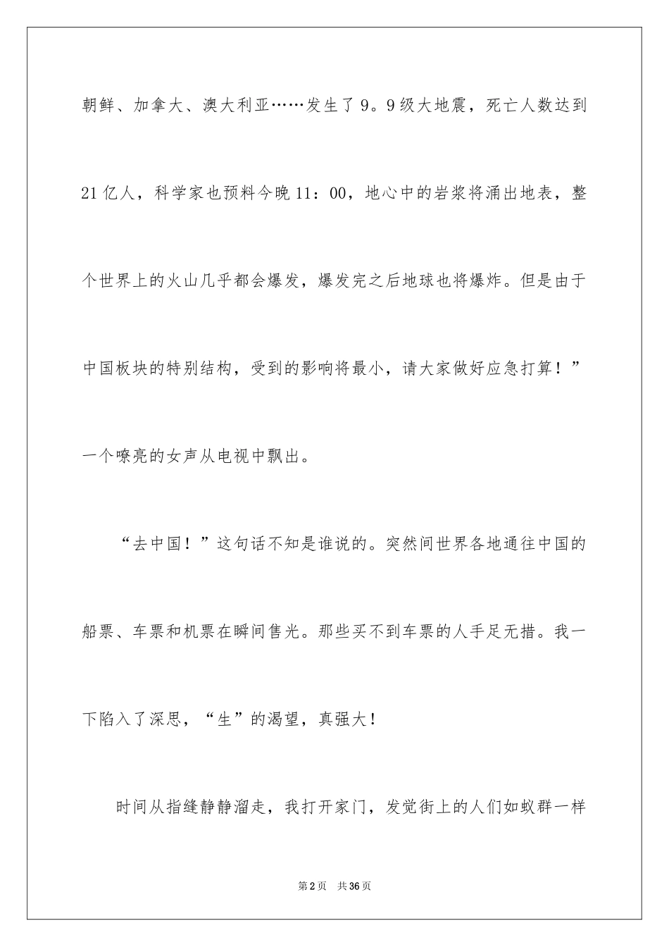 2024初一梦中作文_3_第2页