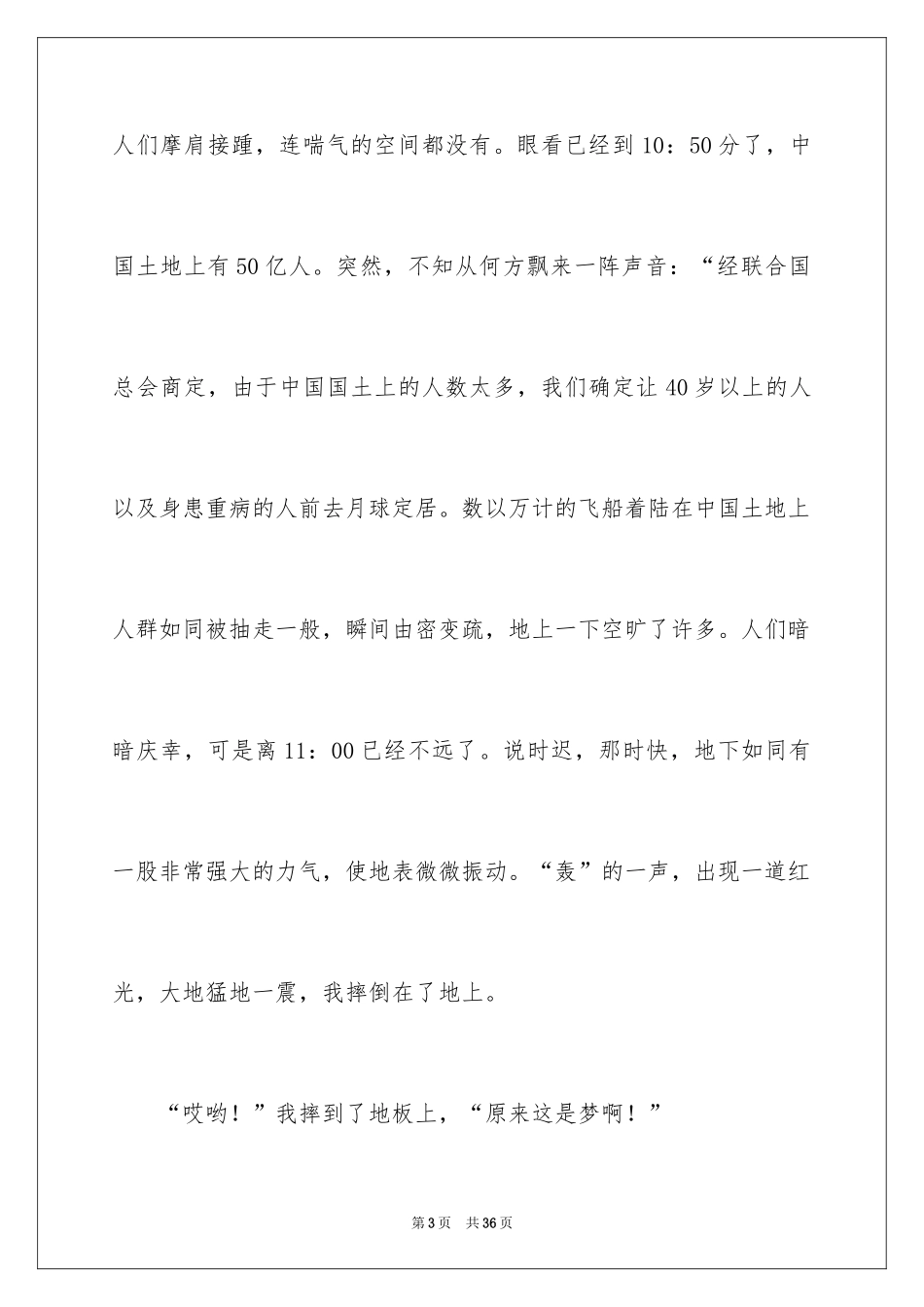 2024初一梦中作文_3_第3页