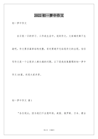 2024初一梦中作文_3