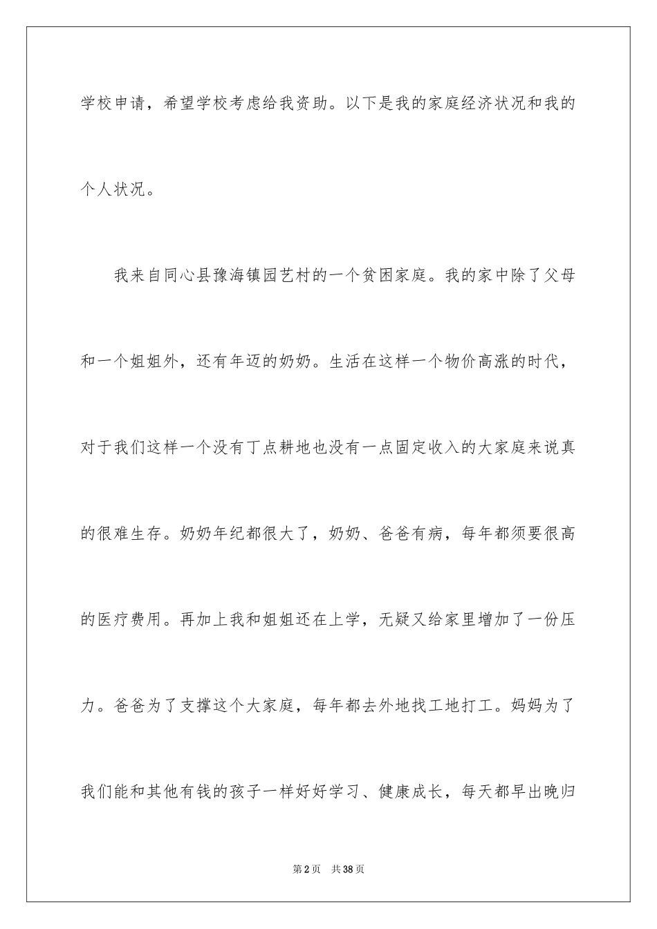 2024助学金申请书_74_第2页