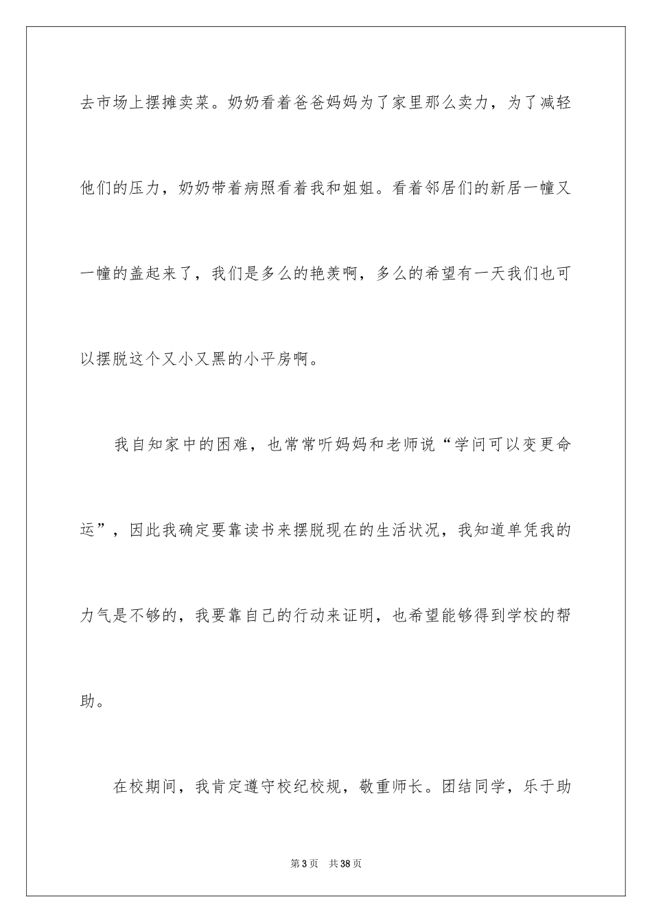 2024助学金申请书_74_第3页