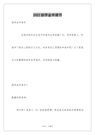 2024助学金申请书_74