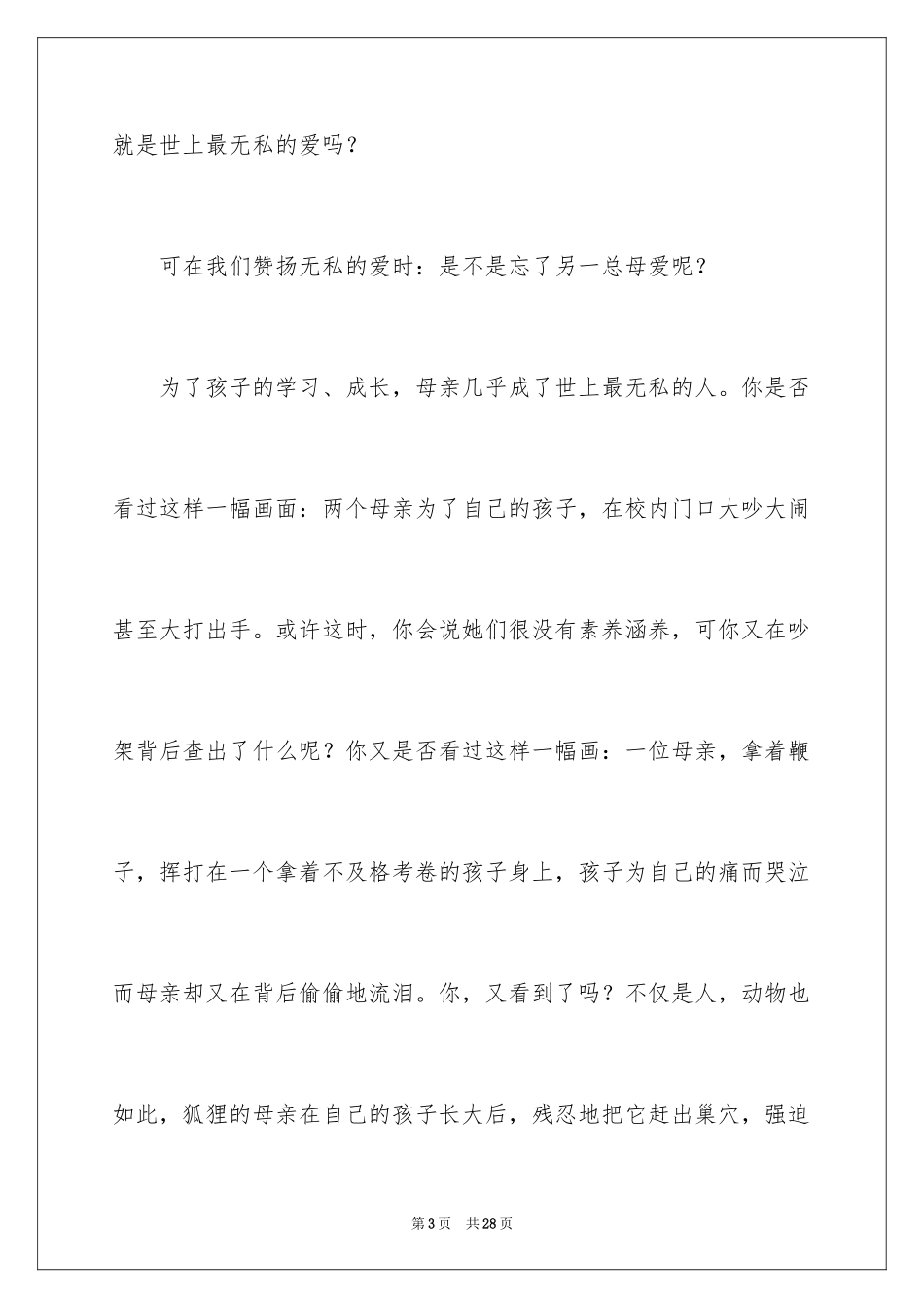 2024初中母爱作文_9_第3页