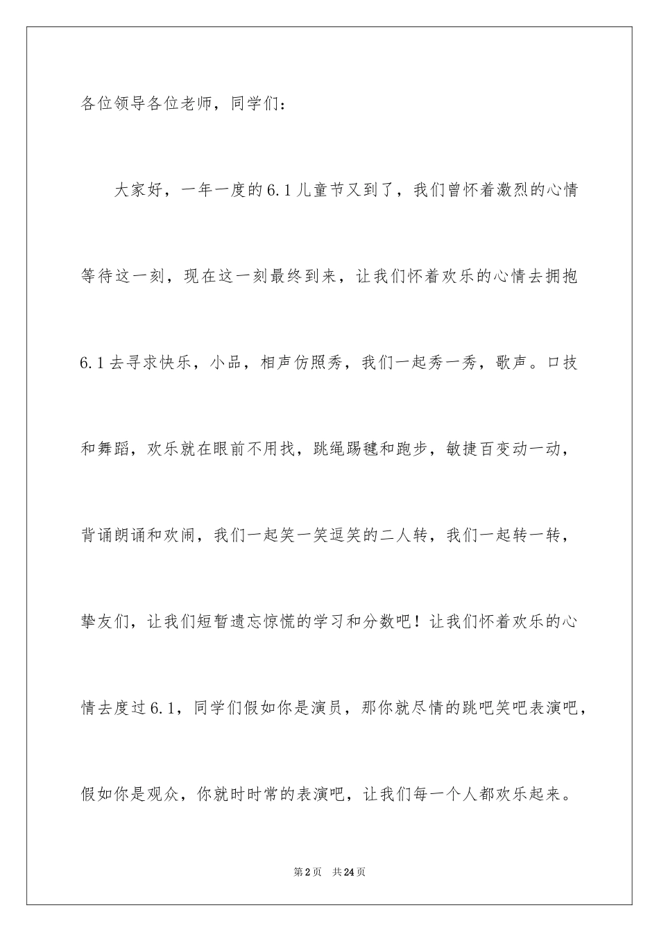 2024六一儿童节演讲稿_68_第2页