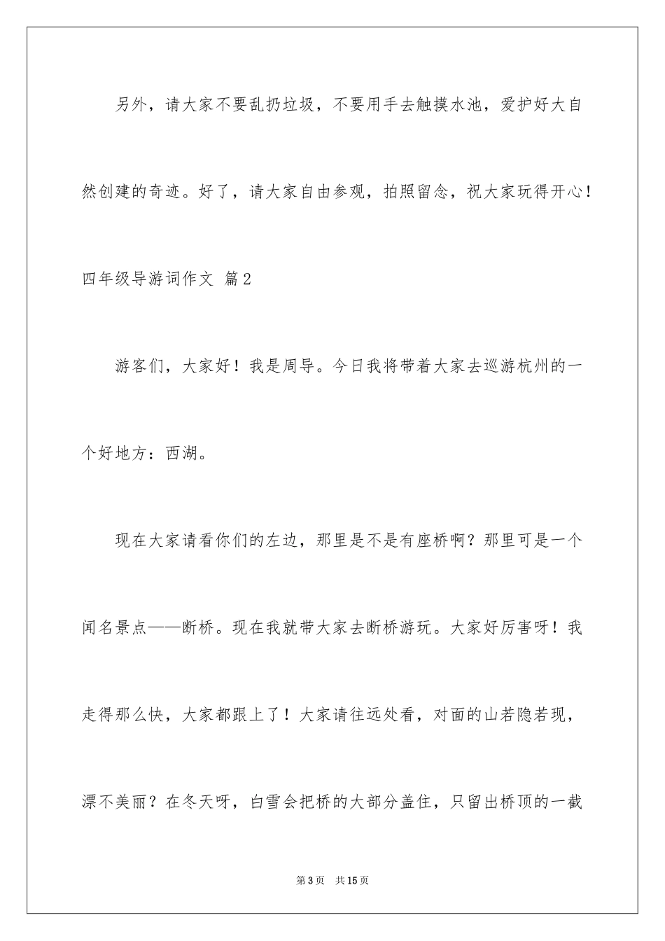 2024四年级导游词作文_6_第3页