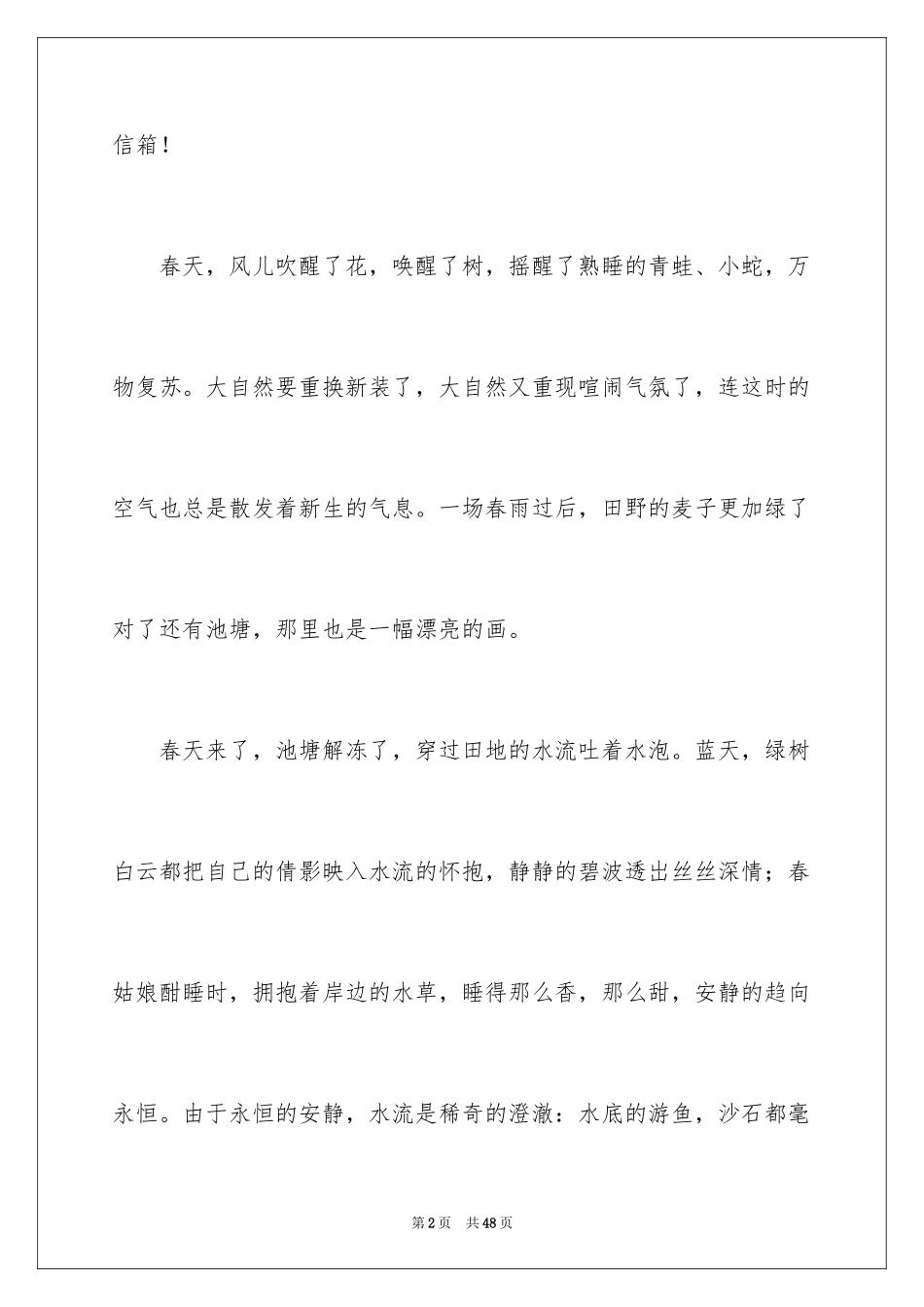2024多彩的春天作文_4_第2页