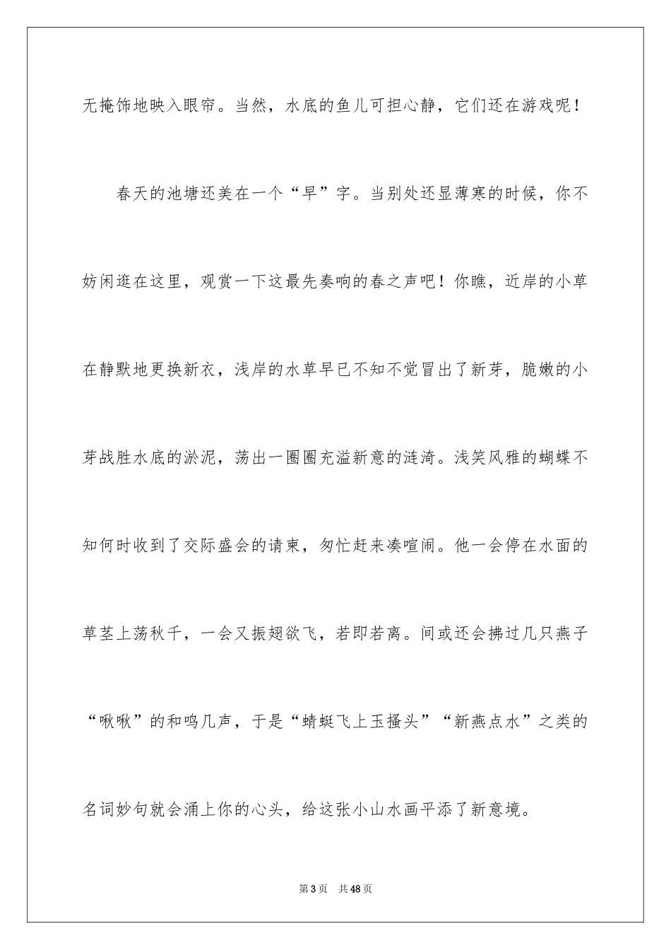2024多彩的春天作文_4_第3页